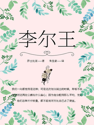 cover image of 李尔王